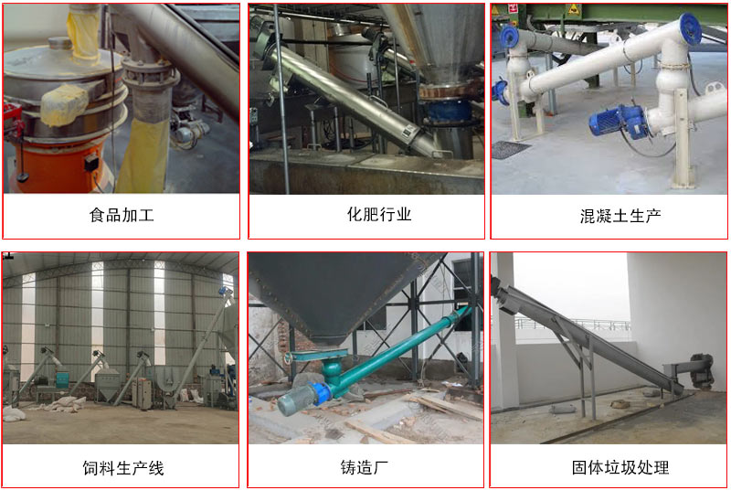 管道螺旋輸送機的主要針對于一些輸送距離長，輸送量大，輸送物料松散的行業中應用。